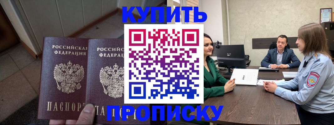 временная регистрация законно в Томске