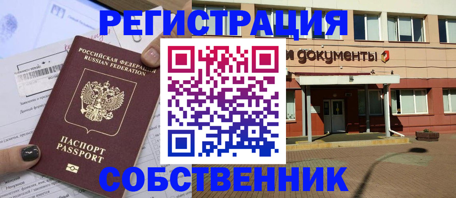 где прописаться в Томске