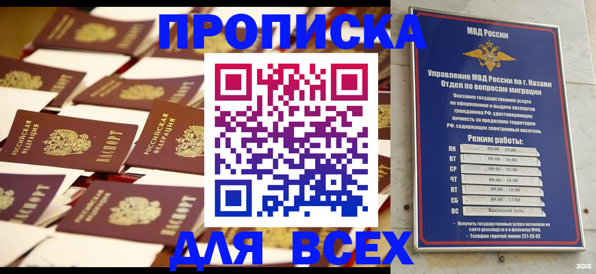 прописка в квартире в Томске
