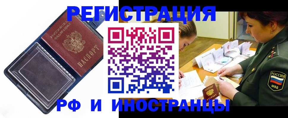 временная регистрация в Томске